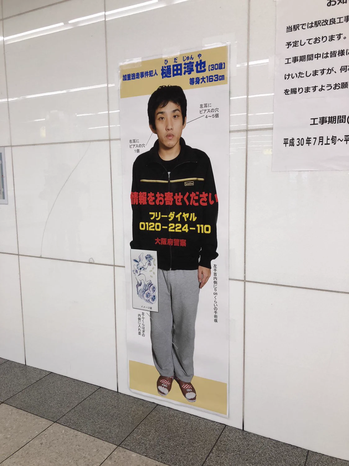 ひだ じゅん や