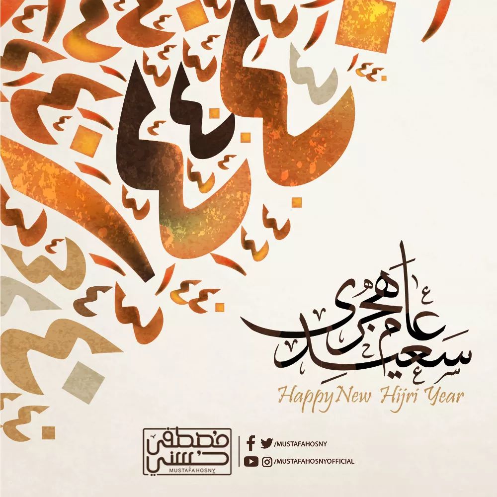 ESLAMALGHARBAW3's tweet image. كل عام وأنتم بخير بمناسبة عيد رأس السنة الهجرية سنة مباركة أعاده الله علينا وعليكم بالخير واليمن والبركات وتقبل الله منا ومنكم صالح الأعمال....!!!!