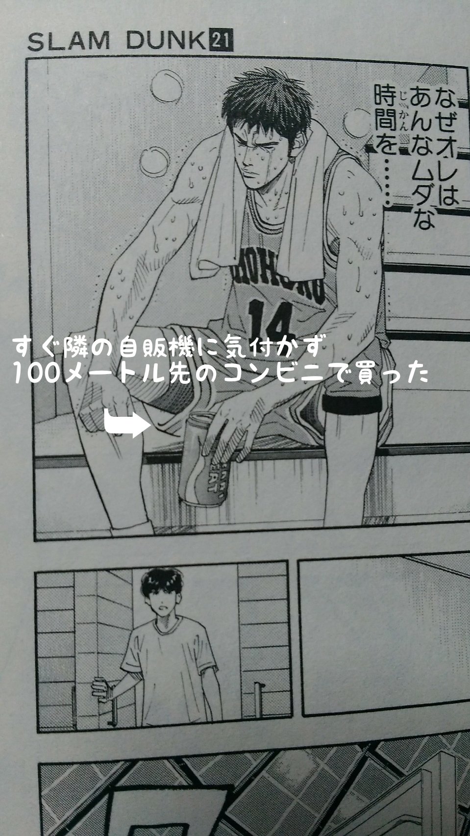 りょーくん やる気不足 スラムダンク コラ 久しぶりに読むと面白いよね テスト前なのにずっと読んでる スラムダンクみんな読もうぜ T Co Iw0lhrptqq Twitter