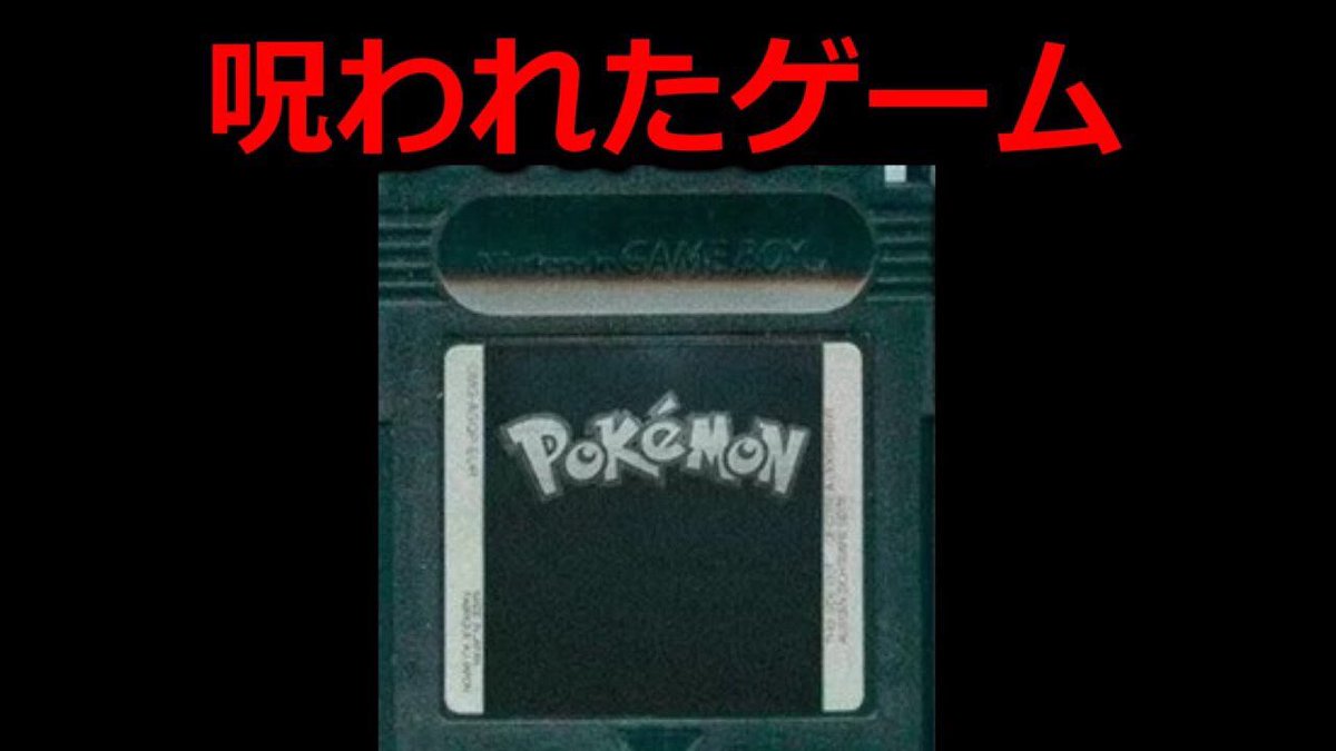 תג ポケットモンスター都市伝説 בטוויטר