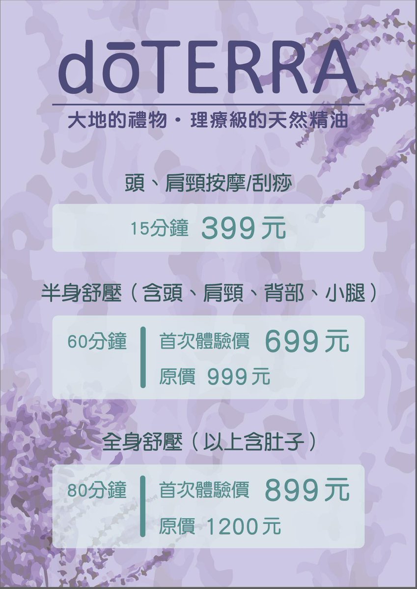 多特瑞芳療首次體驗價9月1日上午10:00 – 9月30日下午8:00 頭、肩頸按摩／刮痧15分399元半身 紓壓60分699元全身紓壓80分899元#促銷活動