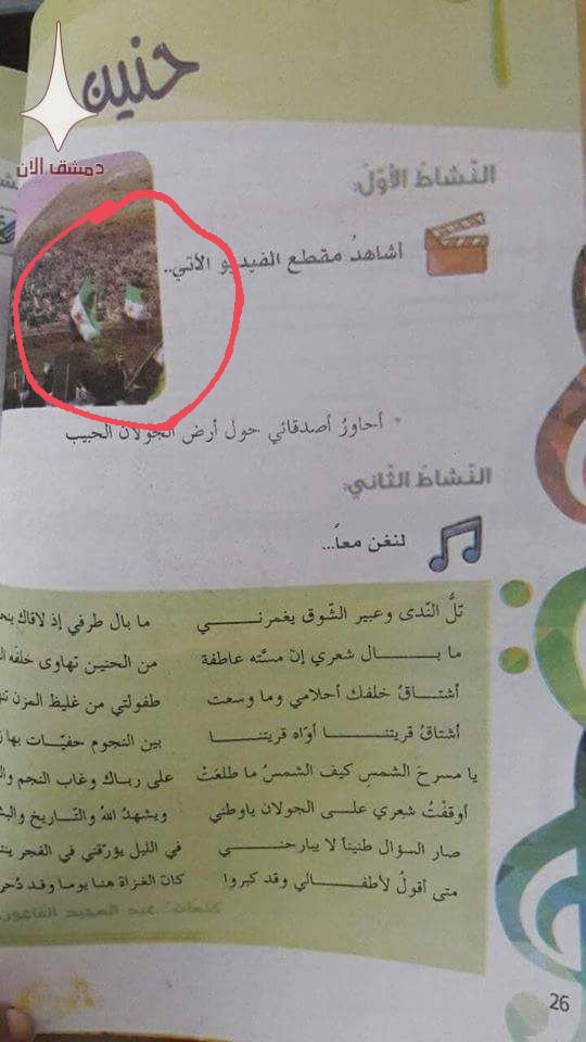 shikhani82's tweet photo. هجوم كبير لشبيحة الاسد على وزارة التربية بعد توزيع كتب للصف الاول الابتدائي عليها علم #الثورة .

لنغن معا ( ثورتنا منتصرة ) https://t.co/cnZoYqrX0I