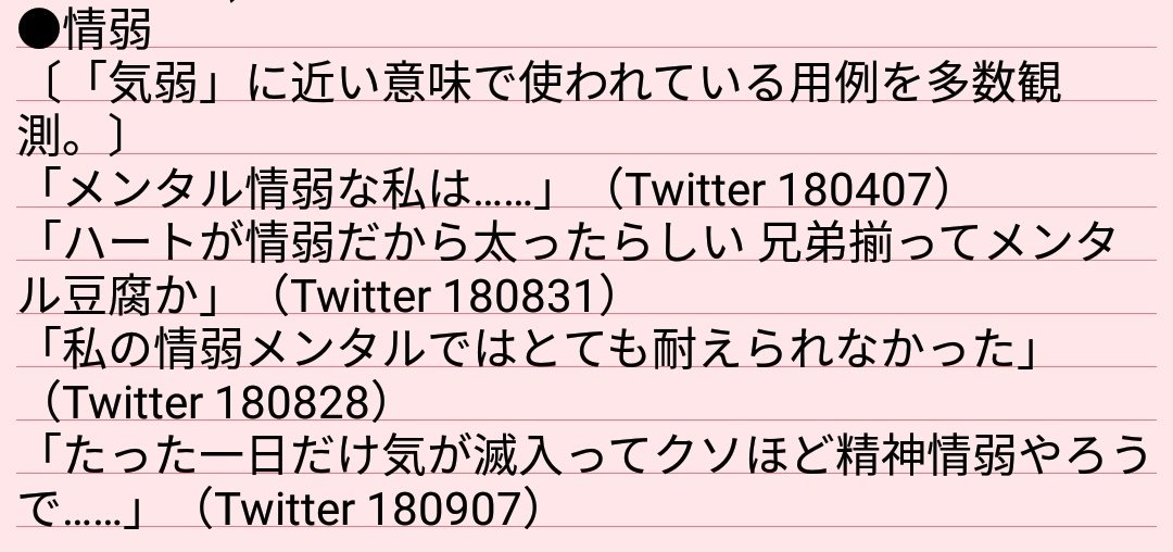 フロクロ Frog96 Twitterで 情弱 を 気弱 や 豆腐メンタル に近い意味で使用している例を複数観測 情 が 弱 いという字面からの推測か ネットスラングは明確な定義付けなしに使われることが多いので意味が思わぬ方向にそれることも多いのかも