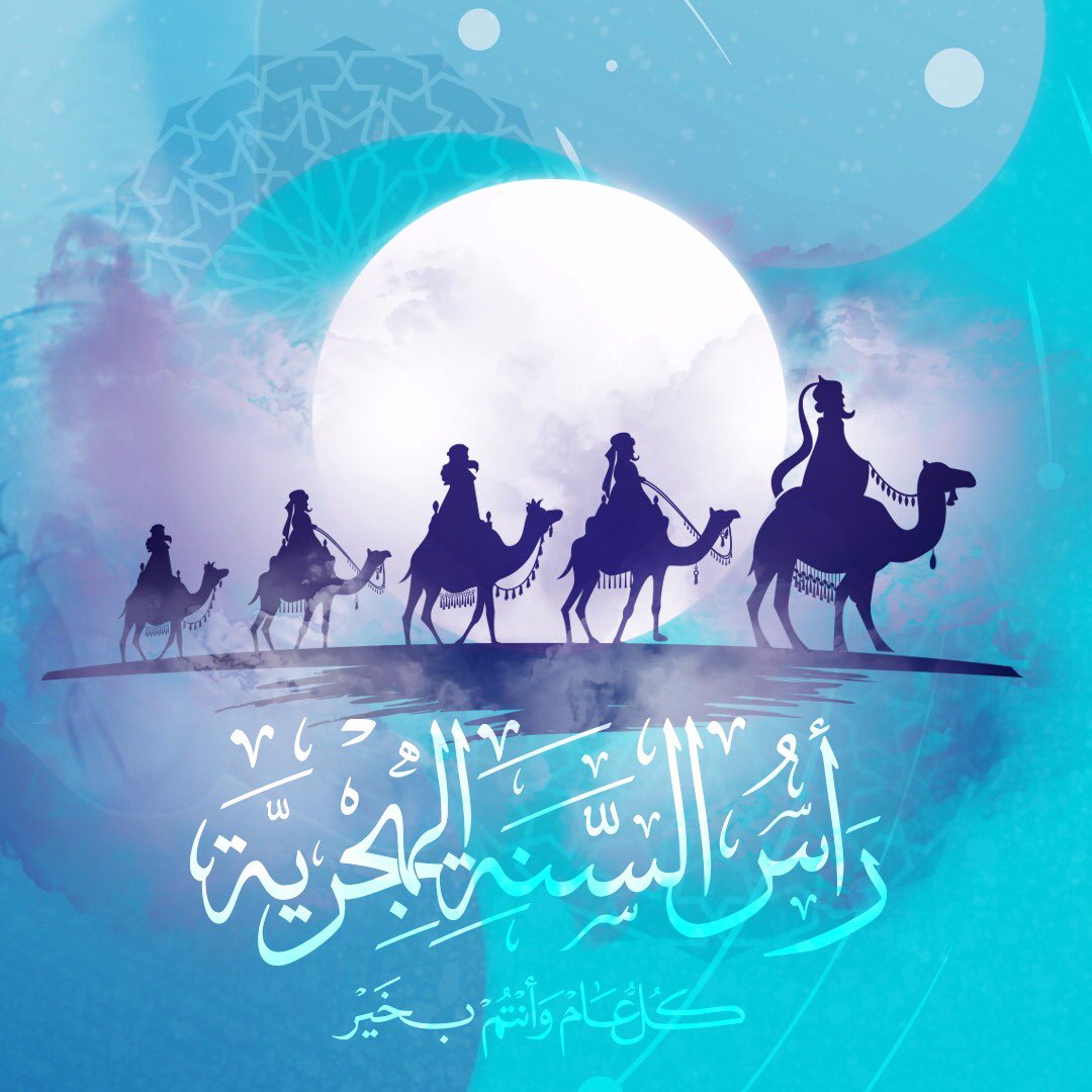 bonlinekw's tweet photo. بمناسبة حلول السنة الهجرية الجديدة، نتمنى لكم عام هجري سعيد.
كل عام وانتم بخير

#Bonlinekw https://t.co/rECJR7p74I