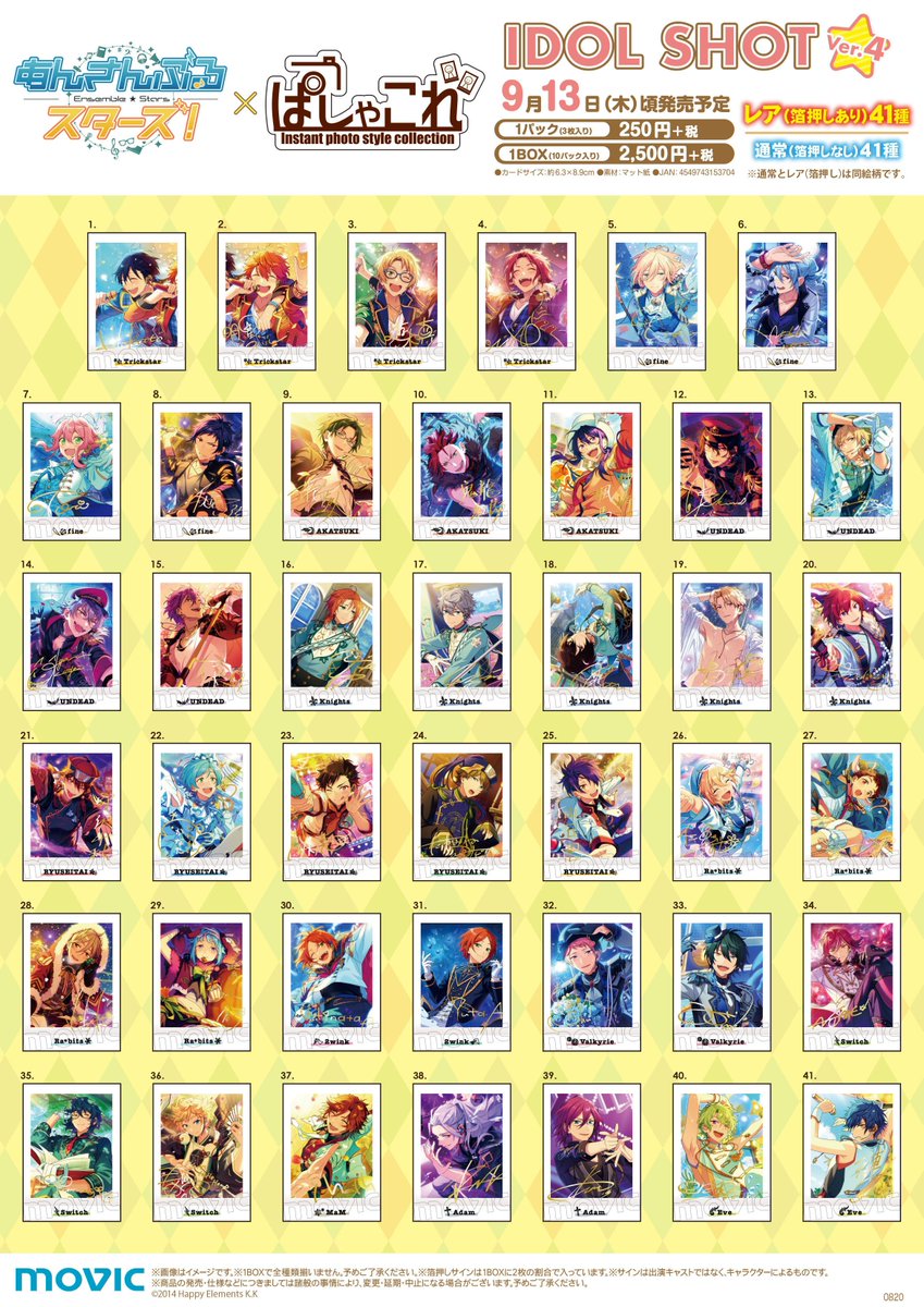 アニメイト町田 Twitterren あんスタ 新商品入荷情報 あんさんぶるスターズ ぱしゃこれ Idol Shot Ver 4 と Off Shot Ver 4 が入荷したマチッ 1階特設コーナーにて展開中マチ レアには全13ユニットの 金箔押しサインを使用した豪華仕様マチよ