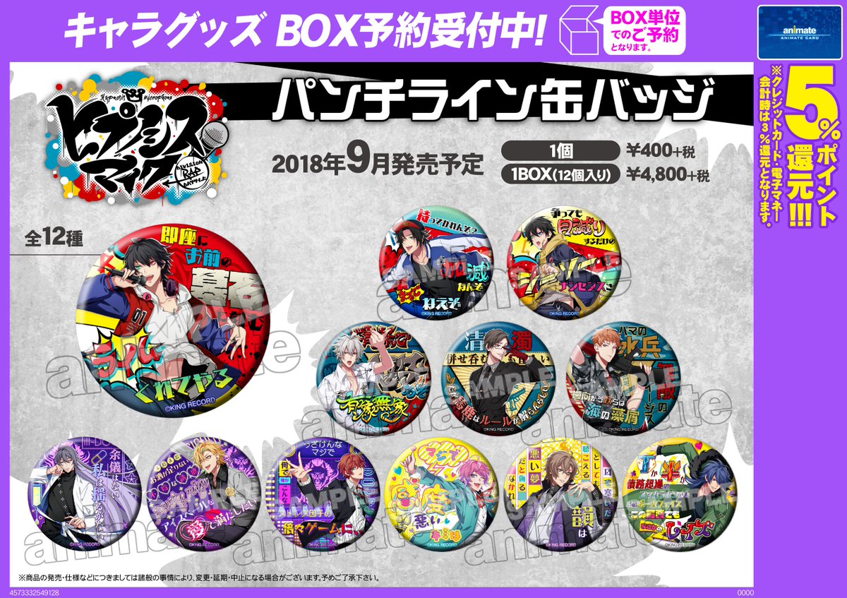 ヒプマイ 二郎 パンチライン 缶バッジ KING e-SHOP > パンチライントレーディング キャラクター缶