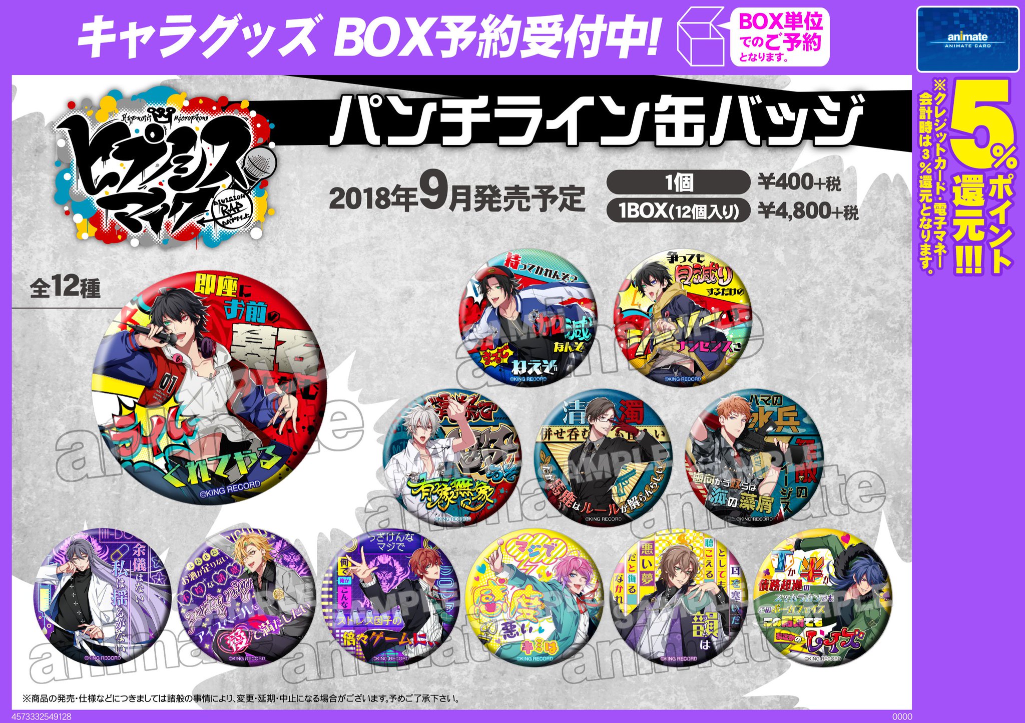 ヒプマイ 二郎 パンチライン 缶バッジ KING e-SHOP > パンチライントレーディング キャラクター缶