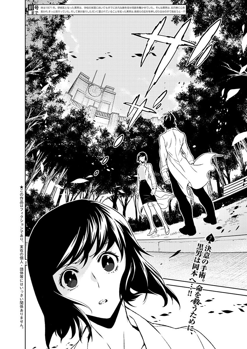 ヤング ブラック ジャック 漫画公式 ヤングチャンピオン最新19号本日発売 ヤング ブラック ジャック 大絶賛連載中です 決意を岡本に語るハザマ ずっと近くで彼を見て そして巻き込まれてきた岡本は何を思う T Co 0mj6sbcvyt Twitter