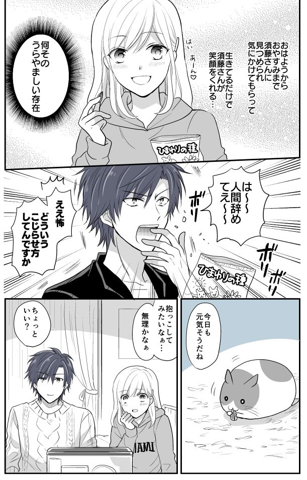 JKと家庭教師の漫画20「ハムスター」 