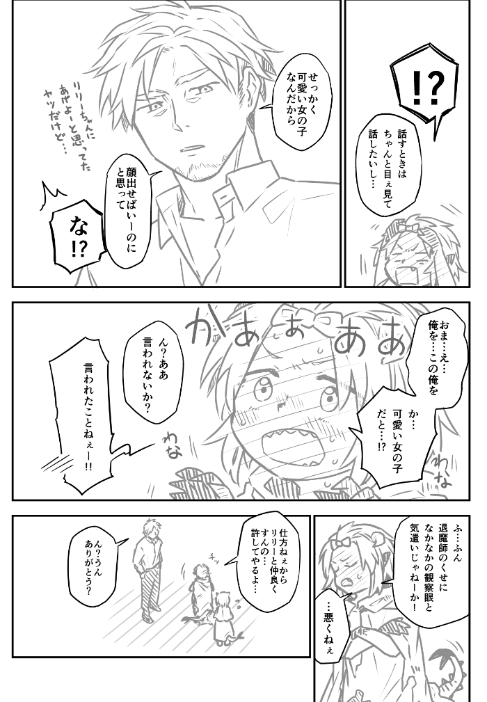 退魔師と悪魔ちゃん㉑（2/2） 
