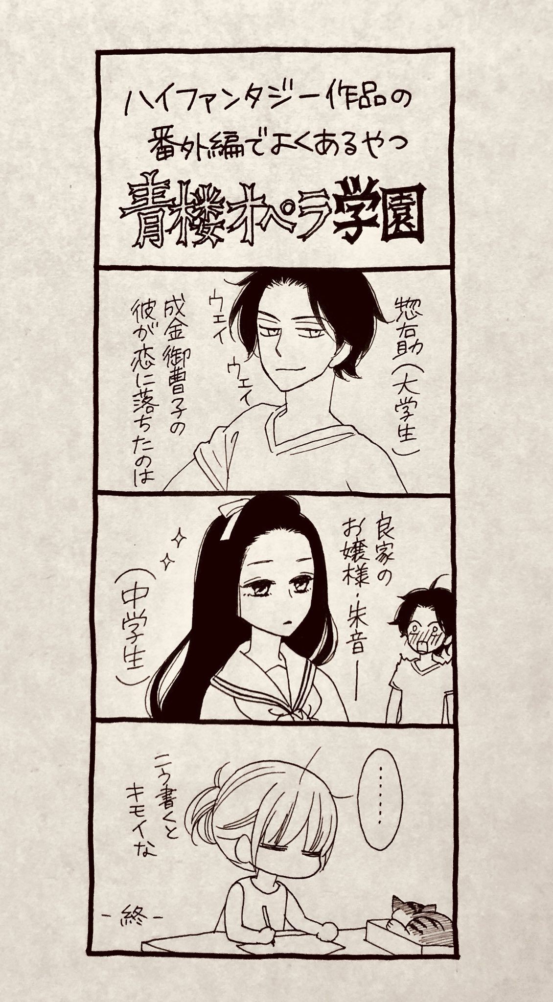 桜小路かのこ A Twitter 番外編の依頼があったときにネタが浮かばなくて このままでは青楼オペラ学園を描くしかなくなる でもそれこそ上手く描ける気がしない と諦めていた理由はこれだったんだな と思いました Twitter