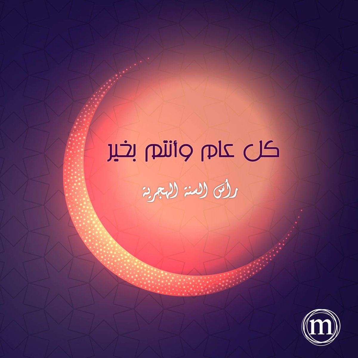 eMusicIsMyLife's tweet photo. كل عام وأنتم بخير ...
رأس السنة الهجرية ....
#السنة_الهجرية #MIML #Watary https://t.co/eKYj3roX82