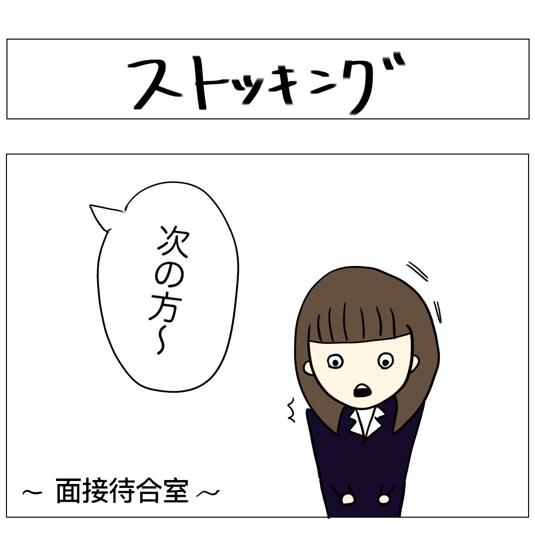 インビジョン株式会社 على تويتر こんな心境になります よね 笑 4コマ 4コマ漫画 マンガ エッセイ漫画 イラスト イラストエッセイ 就活 面接 就職活動 就活生 採用 新卒 新卒採用19 人事 あるある インターン Indeed リクルート インビジョン株式会社 على تويتر こんな心境になります よね 笑 4コマ 4コマ漫画 マンガ エッセイ漫画 イラスト イラストエッセイ 就活 面接 就職活動 就活生 採用 新卒 新卒採用19 人事 あるある インターン Indeed リクルート