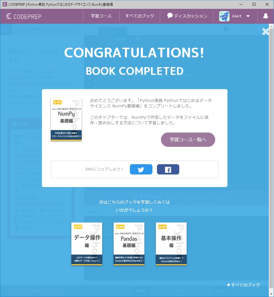 194_alert's tweet image. CODEPREPでPython実践 Pythonではじめるデータサイエンス NumPy基礎編を完了しました! codeprep.jp/books/125 #codeprep #python