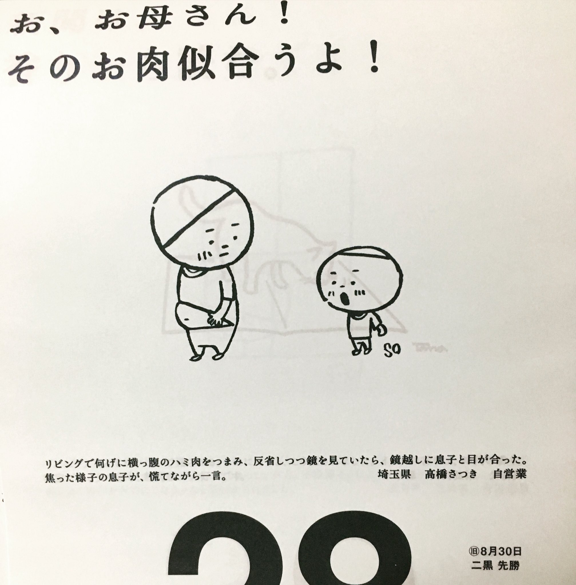 تويتر さっちぶ على تويتر 今年は出してみたら掲載されましたわo X 流石の息子の一言です 3 この一言のおかげで痩せたようなものだわo X 手帳大賞 高橋手帳 名言格言日めくりカレンダー T Co Xu1eu7kc