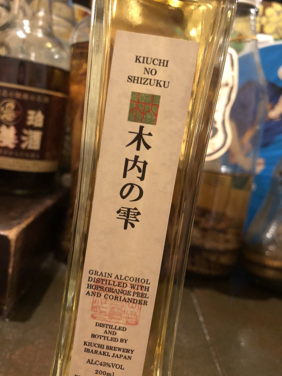 木内の雫