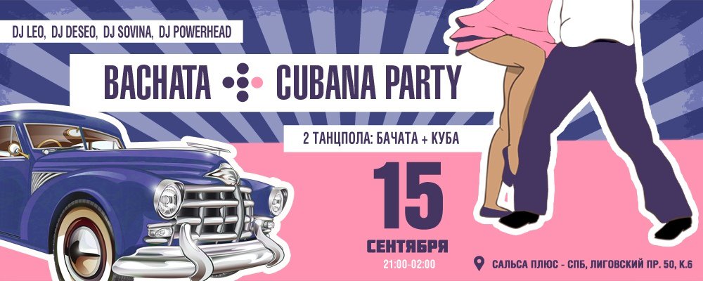 Salsa_Plus's tweet image. Друзья, 15 сентября приглашаем вас на Bachata+Cubana Party в Плюсе - перед вечеринкой всех желающих ждет открытый урок по бачате с нуля от Артема Казаковцева, начало мастер-класса в 20:00! 
salsaplus.ru/vecherinki/250…