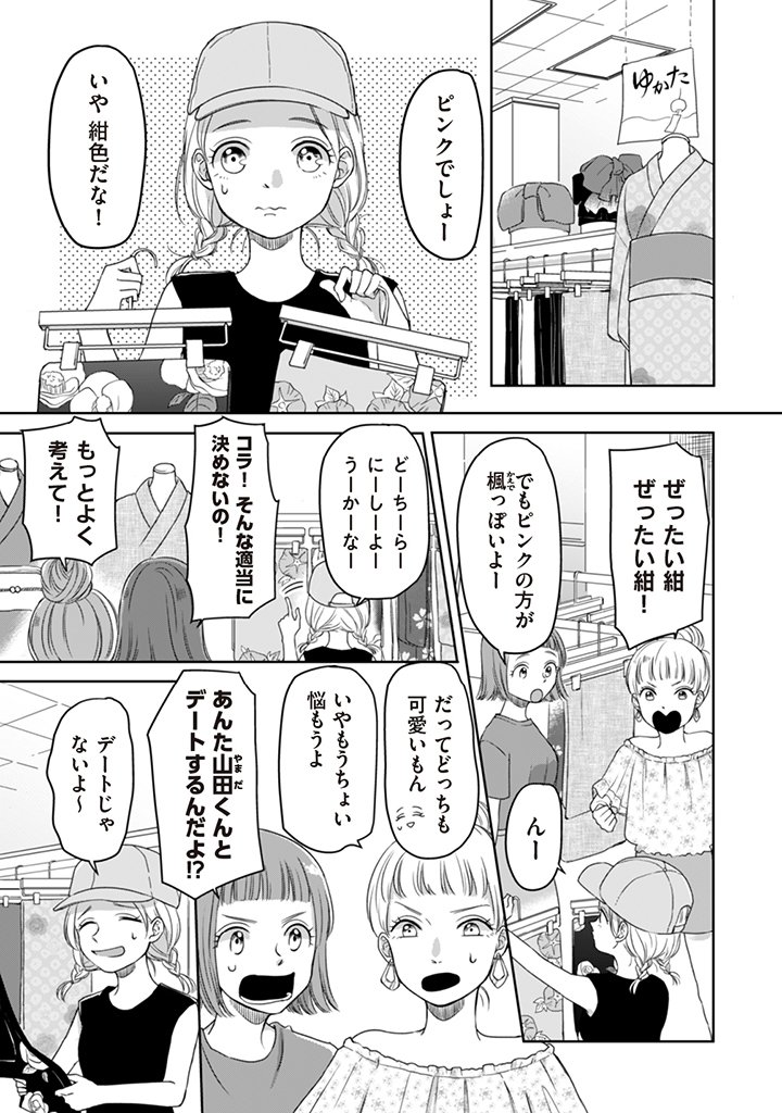 「まどぎわの青い春」第24話更新されてます～！お時間ある時にでもよろしくお願いいたします！浴衣を着たり見たりするお話しです。
→ 