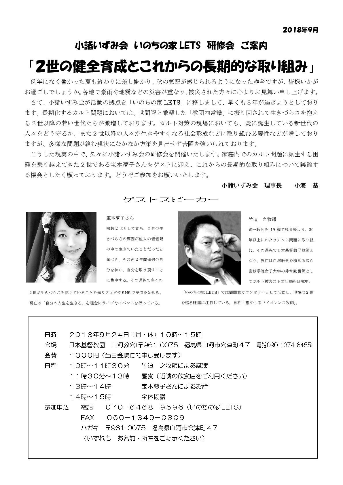 竹迫 え 癒し系バイオレンス牧師 小諸いずみ会 いのちの家lets 主催の研修会についてお知らせです 詳細は画像をご覧ください 実はこのツイート 小諸いずみ会 いのちの家lets の名前が初めてネットに露出するという出来事です ひとり 祝杯