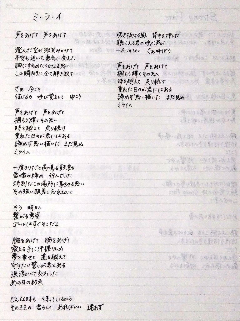 柚 真 八重流 すんごい久々の歌詞画 ฅwฅ Strong Fate ミ ラ イ 和楽器バンド 手書き歌詞 八重流門下生と繋がりたい 無言フォロー大歓迎 柚 真 八重流 すんごい久々の歌詞画 ฅwฅ Strong Fate ミ ラ イ 和楽器バンド 手書き歌詞 八重流門下生と繋がりたい 無言フォロー大歓迎