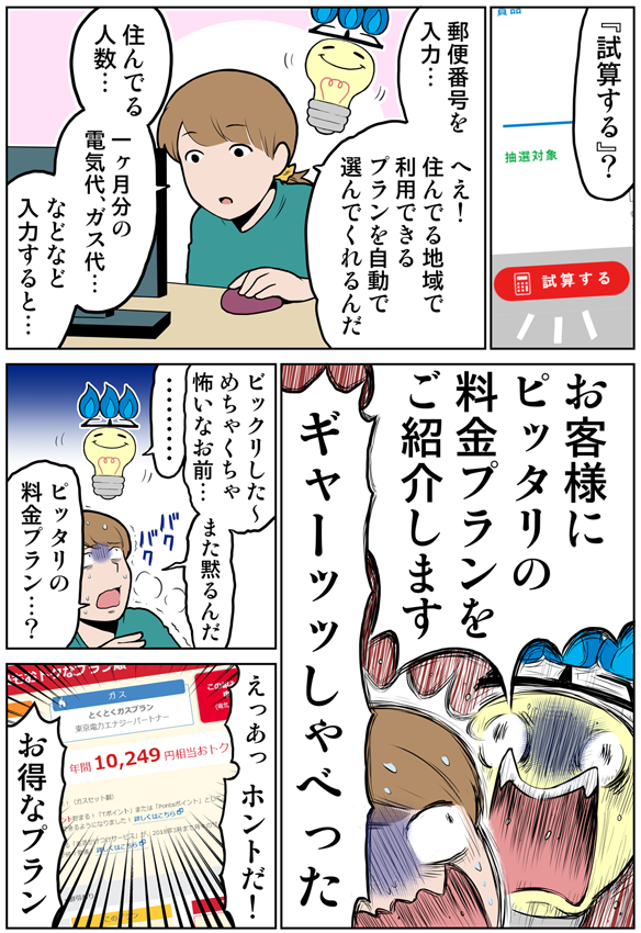電気とガスの耳よりセットの漫画描きました。9月30日までテプコンくらしのセットが当たるプレゼントキャンペーンやってます！  #PR #電気代 