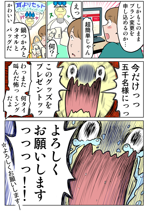 電気とガスの耳よりセットの漫画描きました。9月30日までテプコンくらしのセットが当たるプレゼントキャンペーンやってます！  #PR #電気代 