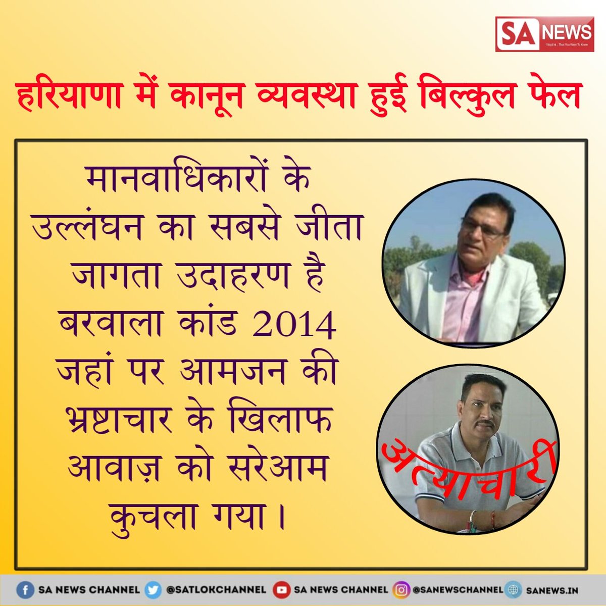 dhuravdass's tweet photo. #खट्टरसरकार_हरियाणा_छोड़ो 
#खट्टरसरकार_इस्तीफादो 
हरियाणा की बी,जे,पी,खटटर सरकार ने भारत के संबिधान अनदेखी क��के हरियाणा मे राबण की तरह
संतो पर अत्याचार किया जारहा है दुनियाँ मे कोई संत नही रामपाल जी महाराज से ज्ञान चर्चा करे उनको इस खटटर ने जेल मे डाल दिया। https://t.co/w5ZXwXIBTC