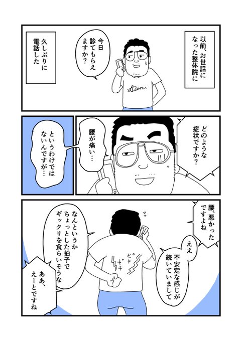 腰痛 を含むマンガ一覧 古い順 2ページ ツイコミ 仮 腰痛 を含むマンガ一覧 古い順 2ページ ツイコミ 仮