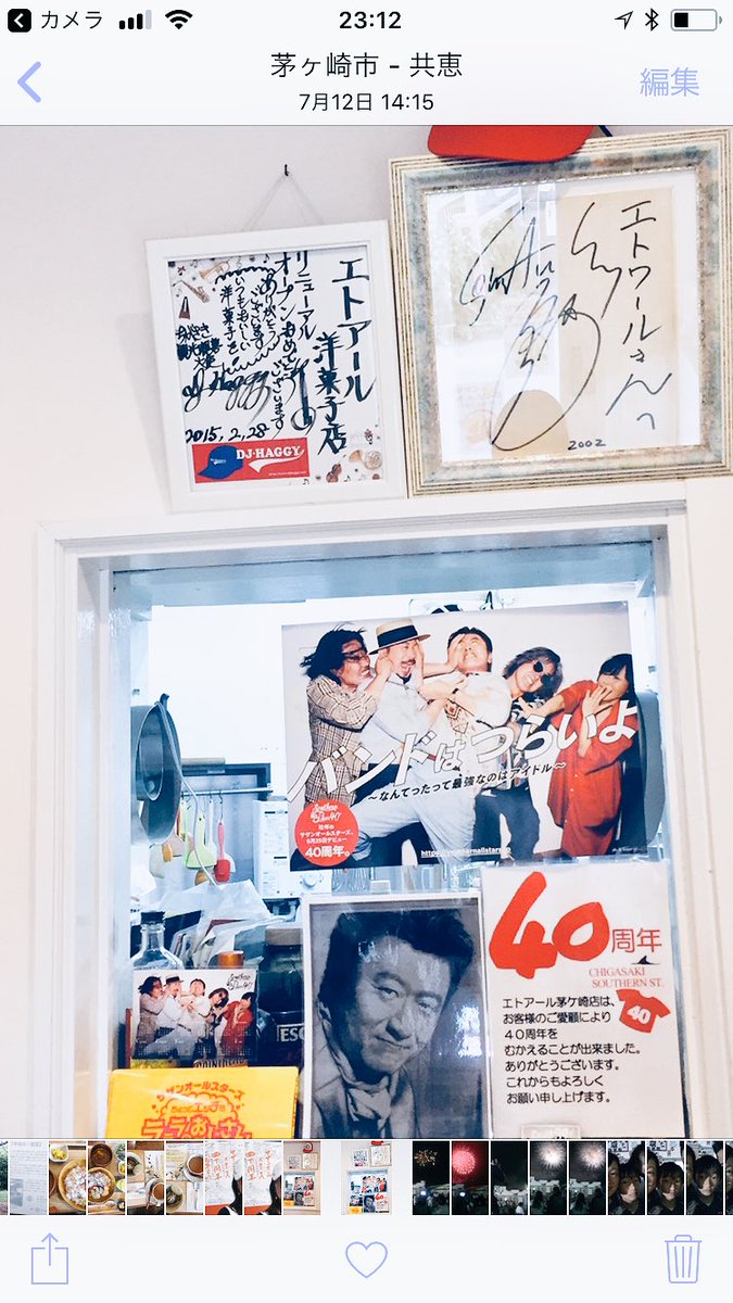 e_bochi's tweet photo. 茅ヶ崎駅近くの桑田さんの母校、サザン通りの茅ヶ崎小前にある、エトアール洋菓子店🎂店内の「ありがとね！ノート」には全国から来るファンのメッセージがたくさん❣️サザンや桑田さんの曲が流れる店内で、サザン大好き店長さんやファン同士の会話も💓サザンサブレやケーキも超本格派で美味しいです✨ https://t.co/eJngKmRICv