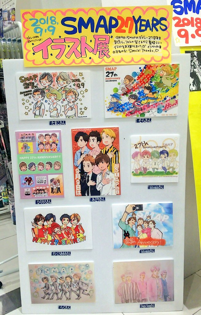 タワーレコード大高店 Smap 9月9日はsmapの日 Smapデビュー27周年記念企画イラスト展 今年もイラスト作者の皆様のsaikouのイラストを展示させていただいてます 可愛すぎる たまこさん そらさん だいこうあゆみさん Degu Songさん Hitomin