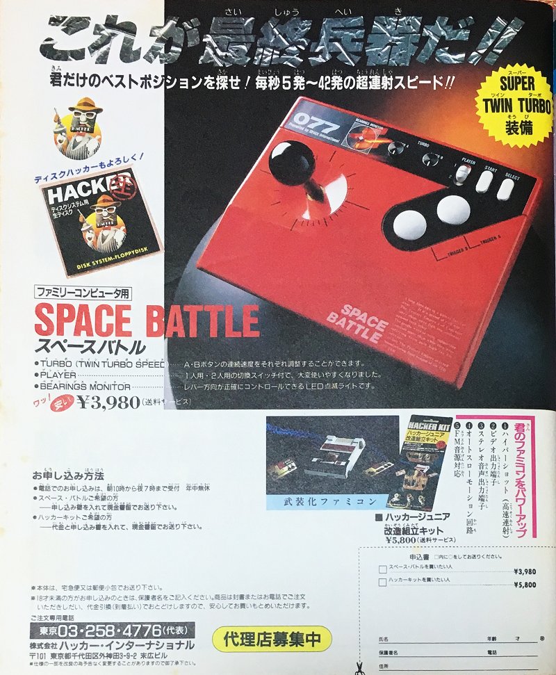 あめろん ファミコンのハッカー系ハードの情報はあまり無かったのですが ハッカージュニア とスティックの スペースバトル 広告を見つけました ハッカーjr改造は当時憧れでしたョw このスティック ワッ 安い って書いてあるくらい安い しかも送料 あめろん ファミコンのハッカー系ハードの情報はあまり無かったのですが ハッカージュニア とスティックの スペースバトル 広告を見つけました ハッカーjr改造は当時憧れでしたョw このスティック ワッ 安い って書いてあるくらい安い しかも送料