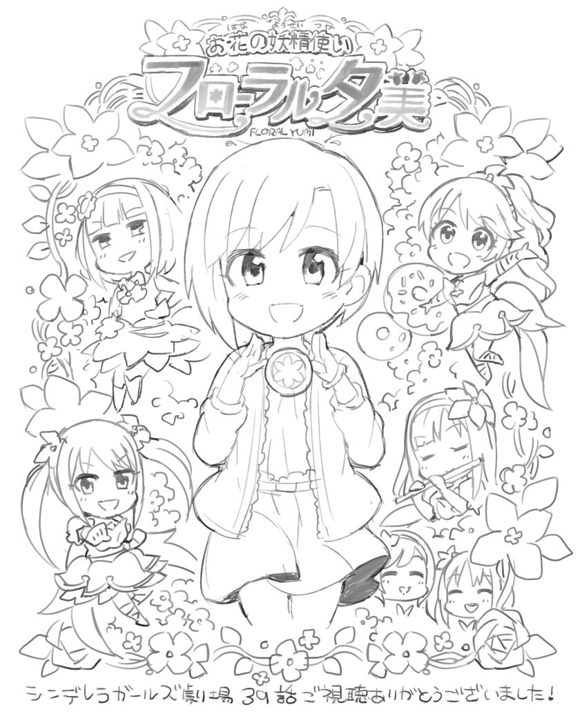 Twitter 上的 熊ジェット フローラル夕美ちゃん 最後の最後に楽しいお話でした 女児向けアニメのノリで って打ち合わせしたらとあるエライ方がまさかの女児向けアニメみたいな主題歌まで作ってくださって感謝感激です 妖精さんの登場シーンとか スタッフみなさん