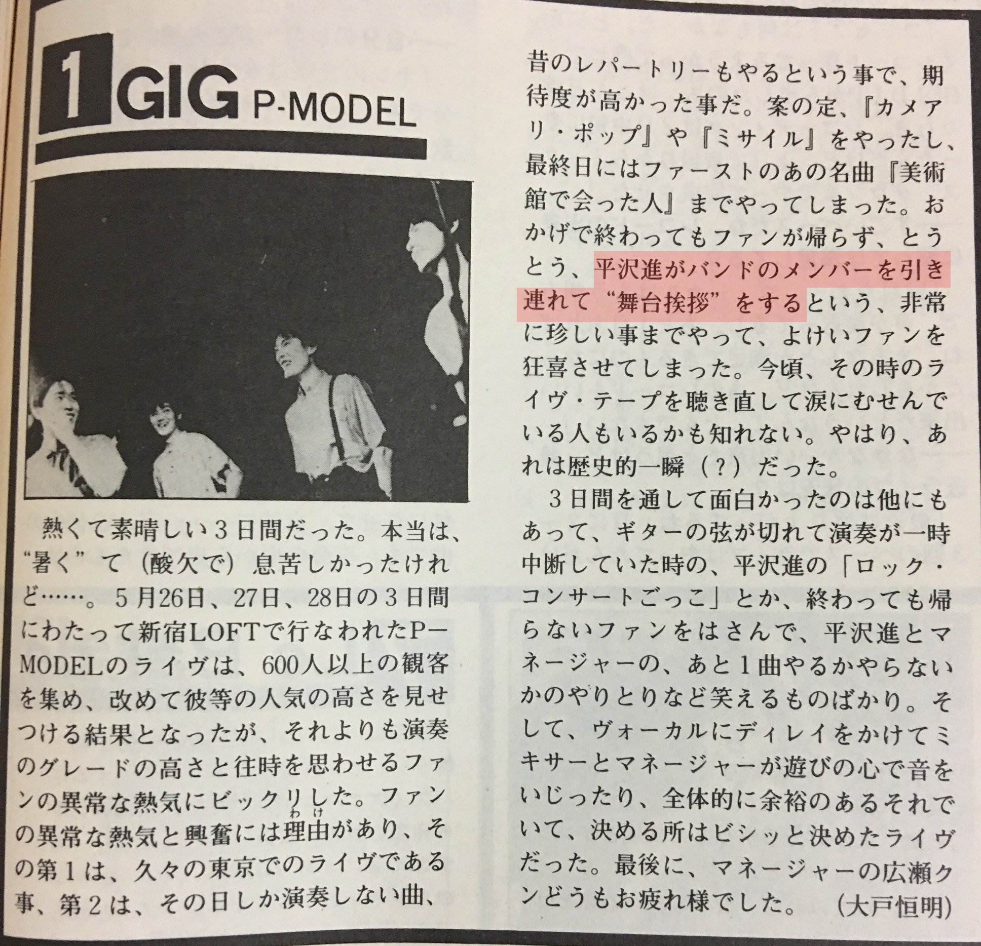 平沢進 P-MODEL 中期 気軽 1988.10.29 新宿ロフト チラシ 平沢進 P-MODEL 中期 気軽 1988.10.29 新宿ロフト チラシ