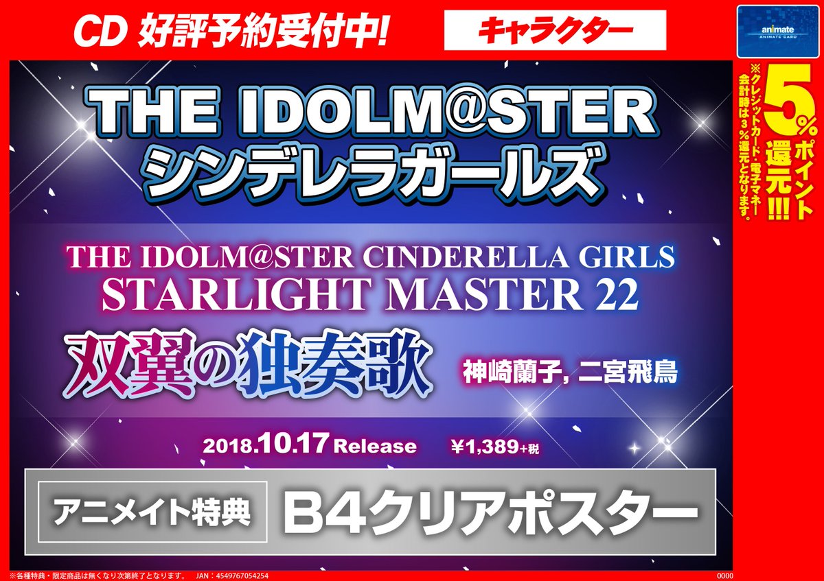 アニメイト八王子 アイマス 大人気シリーズ The Idolm Ster Cinderella Girls Starlight Master から第22弾 双翼の独奏歌 が10 17に発売決定だおぅ アニメイト特典 はb4クリアポスターをお付けします 只今予約受付中だおぅ 神崎蘭子 二宮 アニメイト八王子 アイマス 大人気シリーズ The Idolm Ster Cinderella Girls Starlight Master から第22弾 双翼の独奏歌 が10 17に発売決定だおぅ アニメイト特典 はb4クリアポスターをお付けします 只今予約受付中だおぅ 神崎蘭子 二宮