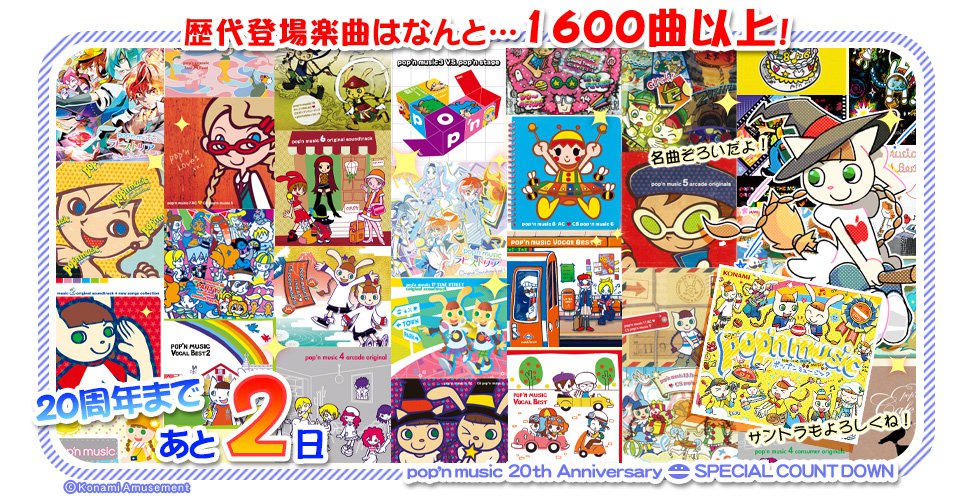 ポップンミュージック公式 解明リドルズ 新たな依頼人が1 28 10 00 登場 1 2 ハロー ミミだよ そしてそして ポップンといえば のミュージック なんと歴代登場楽曲は1600曲以上 これはスゴイ Popn Popn周年 T Co Htptklrhu2