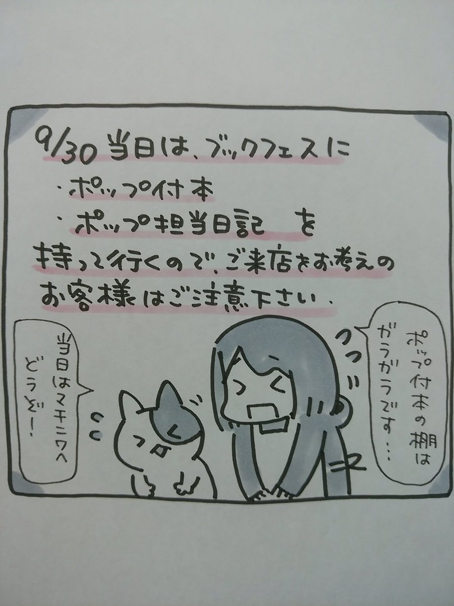 【ポップ担当日記】
9月30日、八戸中心街で「本のまち八戸ブックフェス」が開催されます。「マチニワ」という建物では木村書店のブースもありますので、是非遊びに来てください♪
#ポップ担当日記 #八戸 #本 