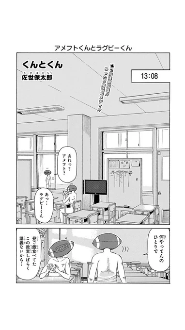 【お知らせ】
漫画アプリ『ジャンプ+』で私の漫画『くんとくん』後編が配信されております。
いわゆるご存知モノダベリ漫画です。
トップ画面で左にスクロールすると前編も読めますので、まだ読んでない愚か者はすぐに読むように。
「いいジャン!」もぜひ!
#ジャンププラス
https://t.co/QjSTavgBrc 