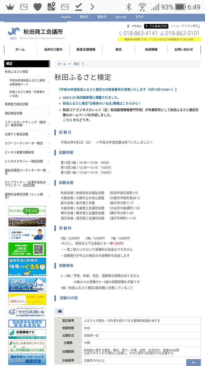 ふるさと検定 Twitter Search Twitter