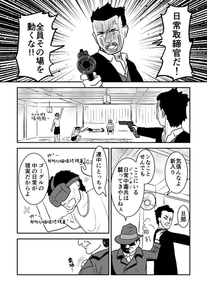 日常系を愛した男たち 