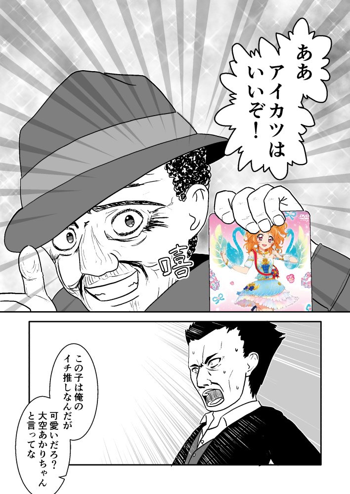 アイカツ「オオゾラッコーンのスパロボ(スパクロ)コラボということで、アイカツ初見の方向けの」hatena/グラス最強の漫画