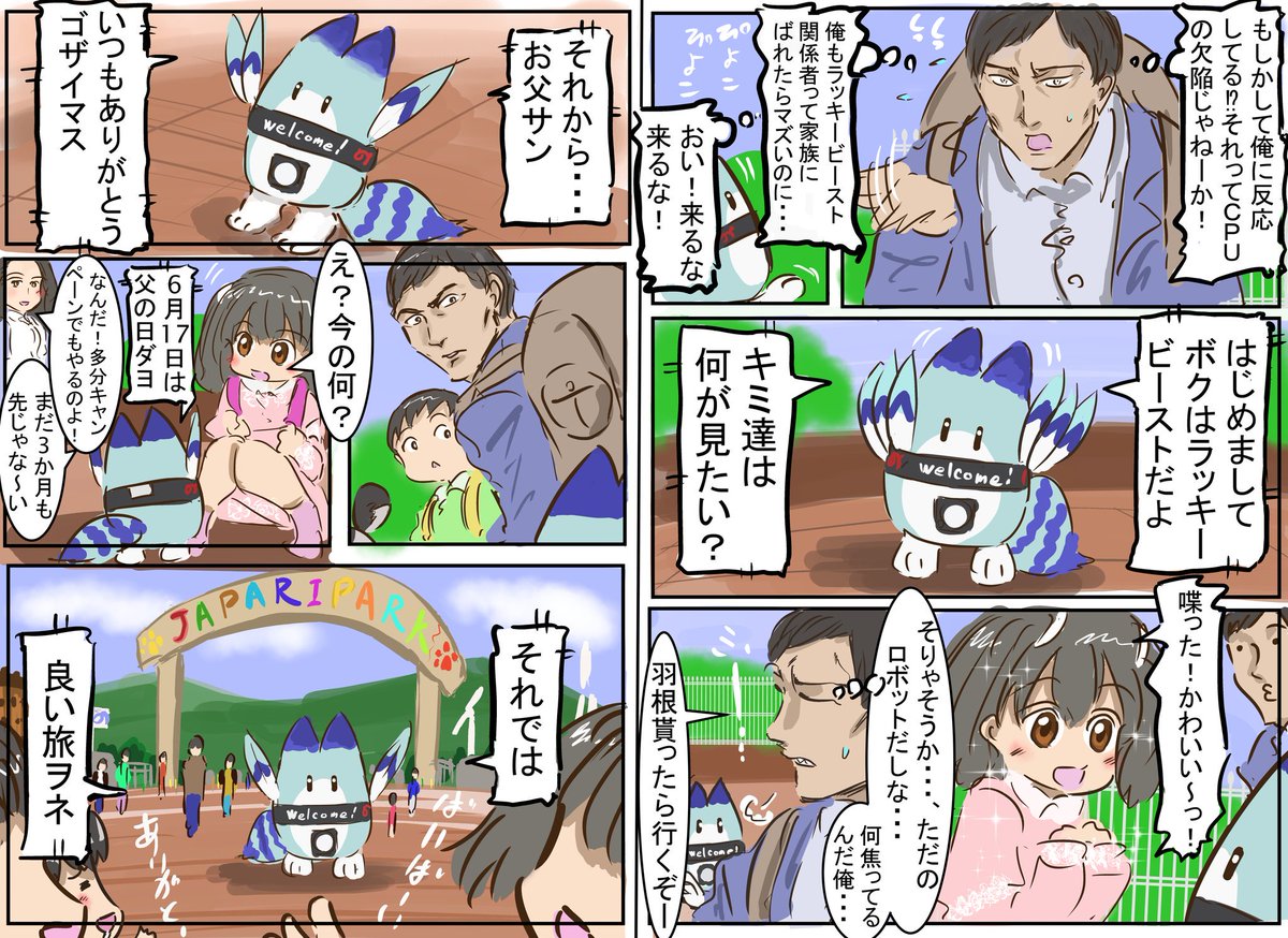 ラッキービースト修理工。(再掲載)
　#けものフレンズ 