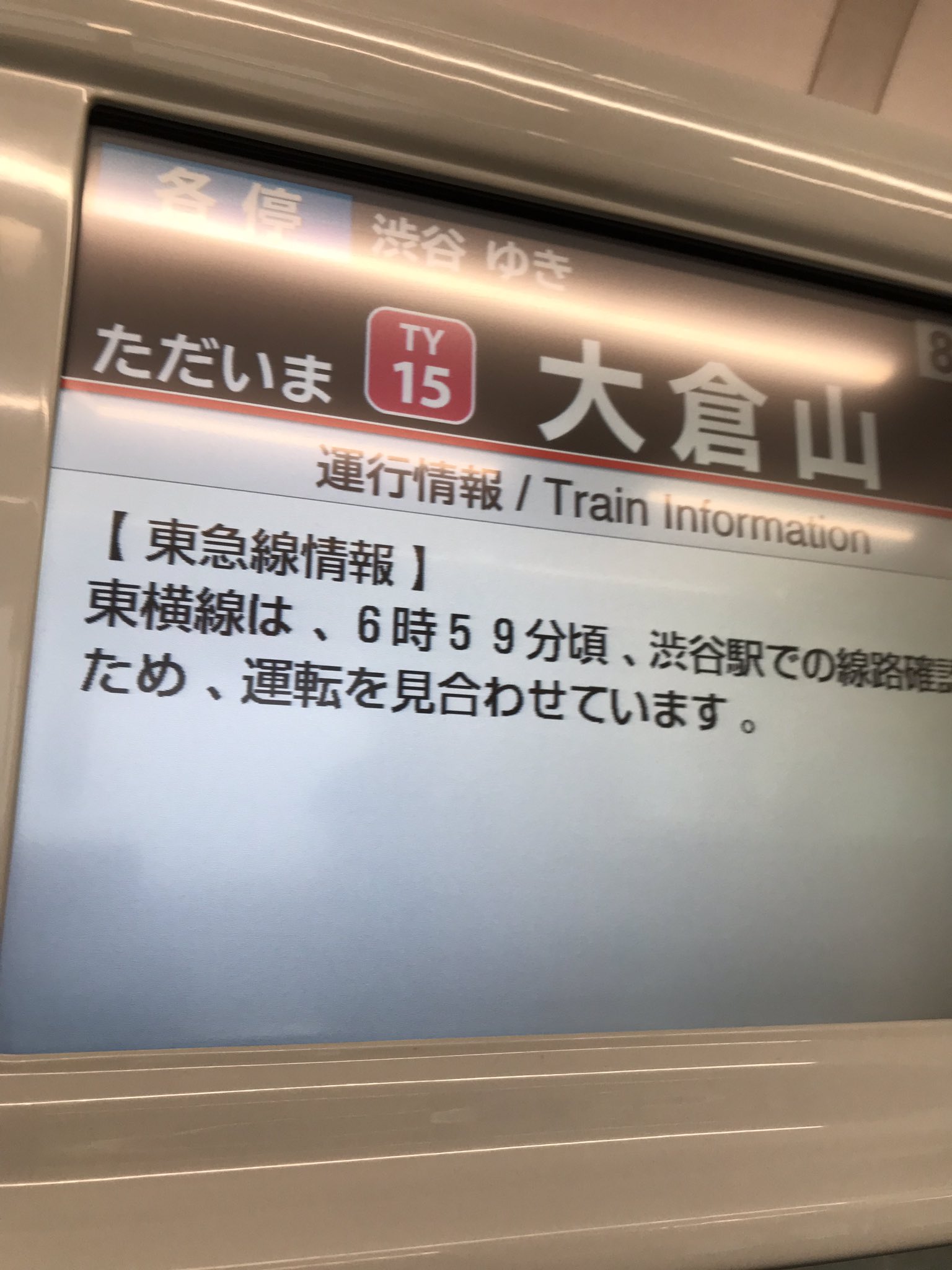 東横 線 運行 状況 運行情報 東京 Ofertadalu Com Br