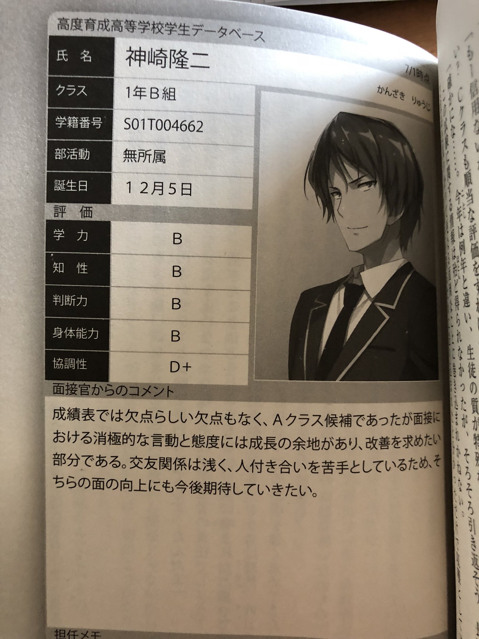 ミッチー よう実のことしか喋らん 新たに同じ学籍番号だった2人を載せます 金田悟 神崎隆二 です 今のところ 男 男 女 女 で同じ学籍番号の生徒がいます ミッチー よう実のことしか喋らん 新たに同じ学籍番号だった2人を載せます 金田悟 神崎隆二 です 今のところ 男 男 女 女 で同じ学籍番号の生徒がいます