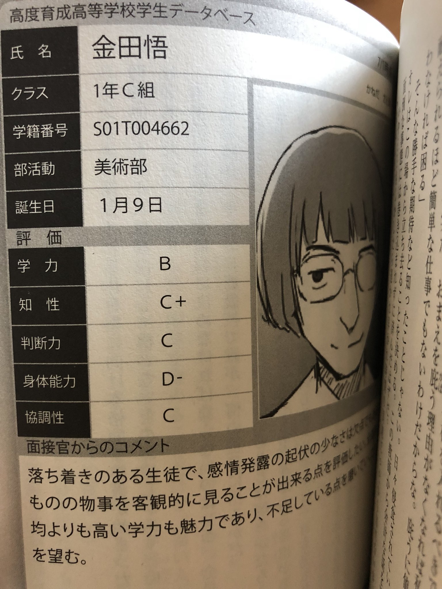 ミッチー トプ画戻しためう 新たに同じ学籍番号だった2人を載せます 金田悟 神崎隆二 です 今のところ 男 男 女 女 で同じ学籍番号の生徒がいます T Co U1oilocz5m Twitter