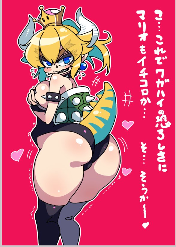 部下にセクハラで遊ばれまくるクッパ姫 「クッパ様、もっとです!もっと下品に腰を振るのです! あぁ! 大分恐ろしく成ってきましたぞ!」 