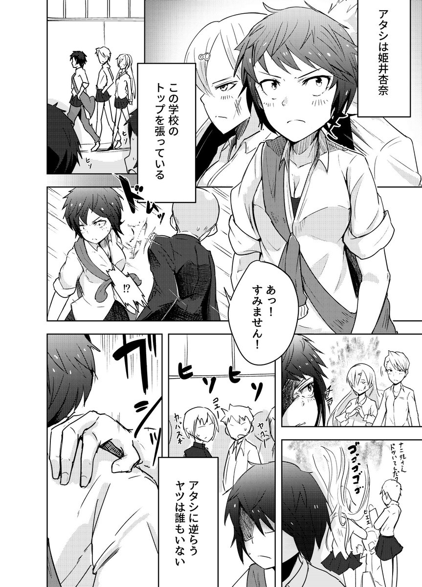 【オリジナル】めちゃめちゃ喧嘩が強いけど、目が合わせられないくらい男子が苦手な不良少女のマンガ描きました。 