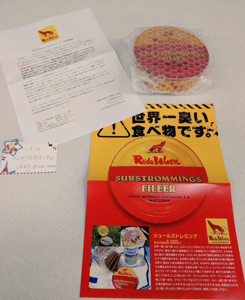 シュールストレミングの正しい扱い方 Togetter シュールストレミングの正しい扱い方 Togetter