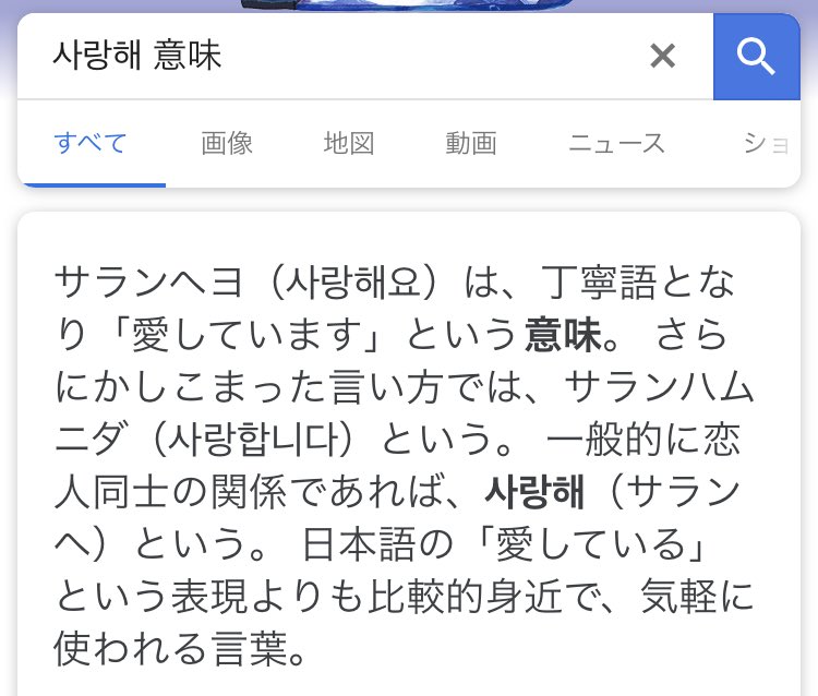 ことり 勝手に韓国語書いてたので終わってから文字の意味調べたら 本田仁美 혼다히토미 T Co H9gv6abxf6 Twitter