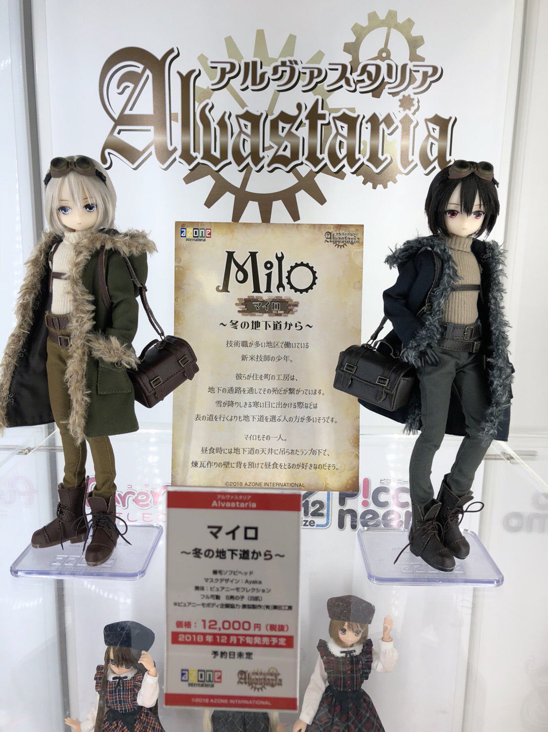 Alvastaria マイロ~冬の地下道から~ azone アゾン ピュアニーモ