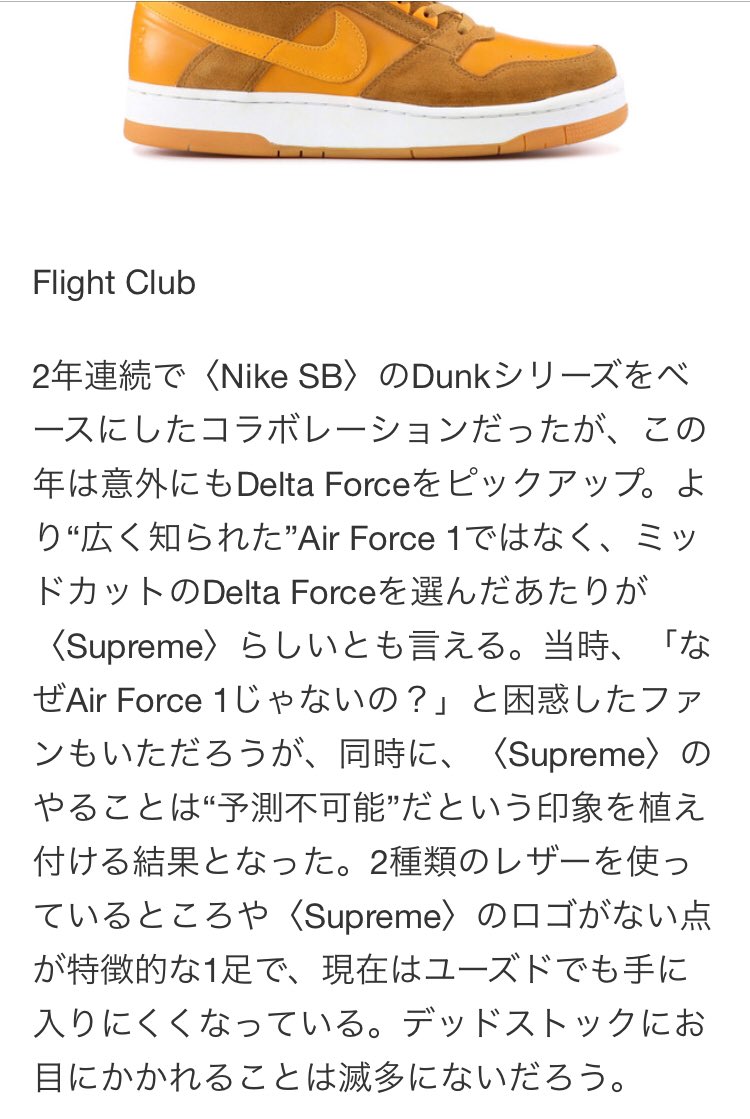 CHIBINY_JPN's tweet photo. お目にかかれることは滅多にないもの😊 #NikeSB #シュプリーム #DaltaForce https://t.co/vlXeAe1wMd